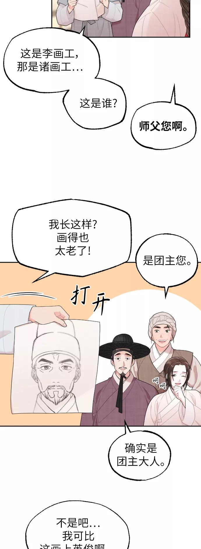 《红天机》第7话 第36页