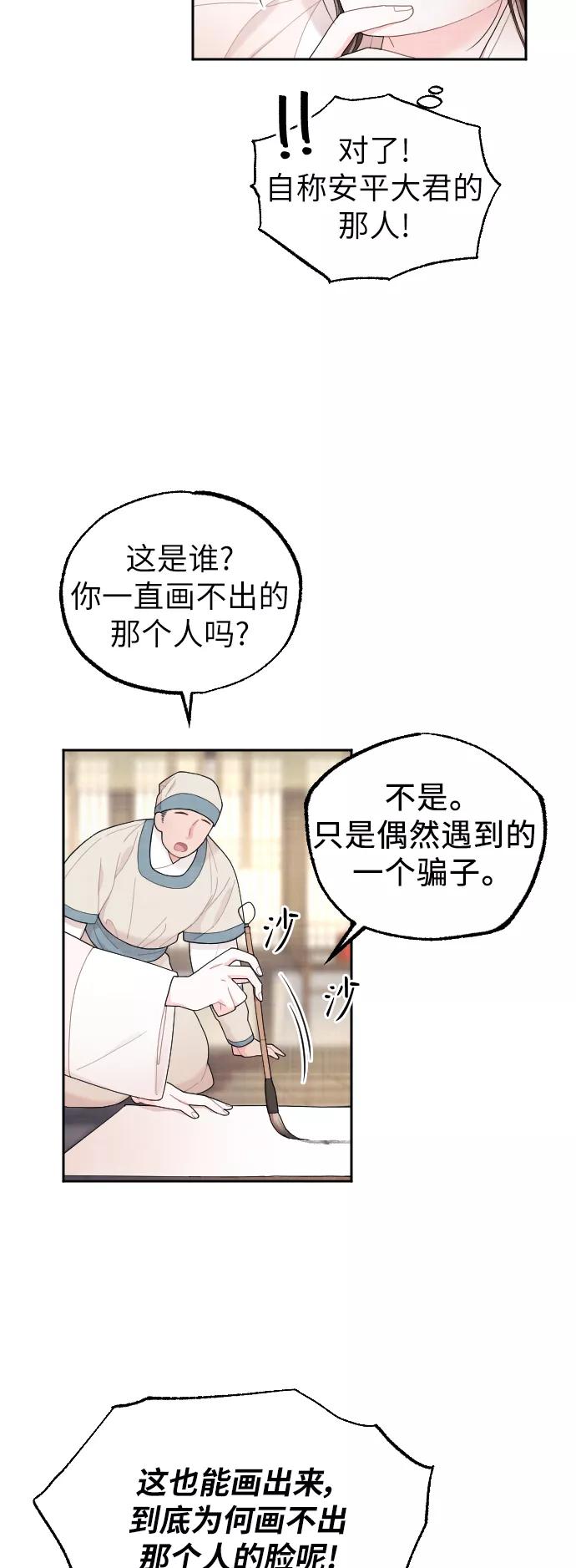 《红天机》第7话 第30页