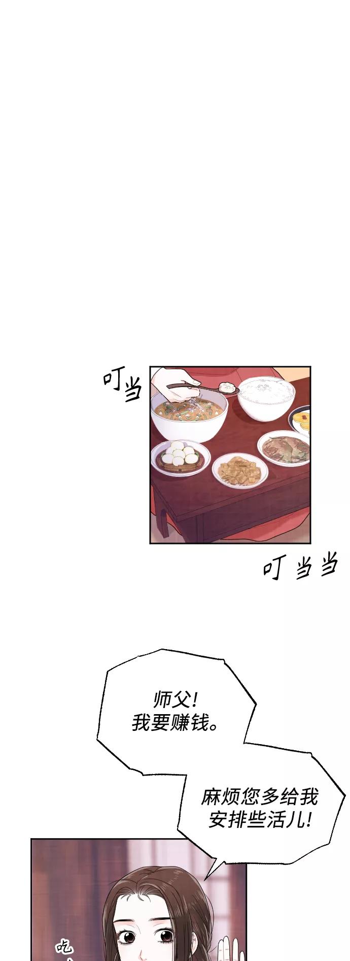 《红天机》第7话 第39页