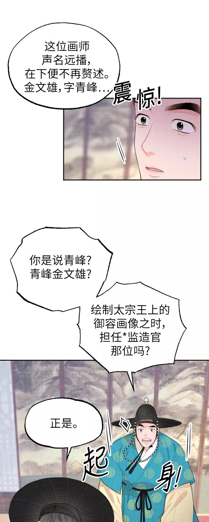 《红天机》第7话 第14页
