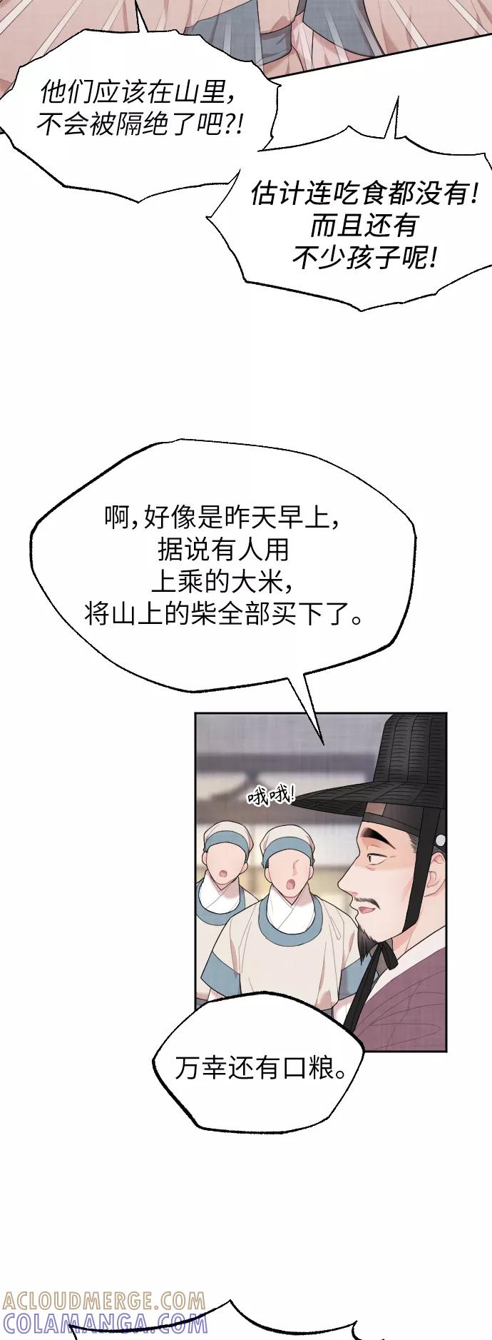《红天机》第7话 第34页