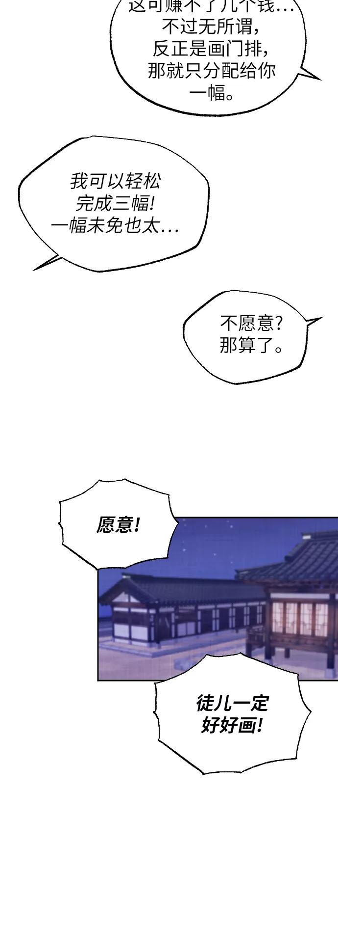 《红天机》第7话 第50页