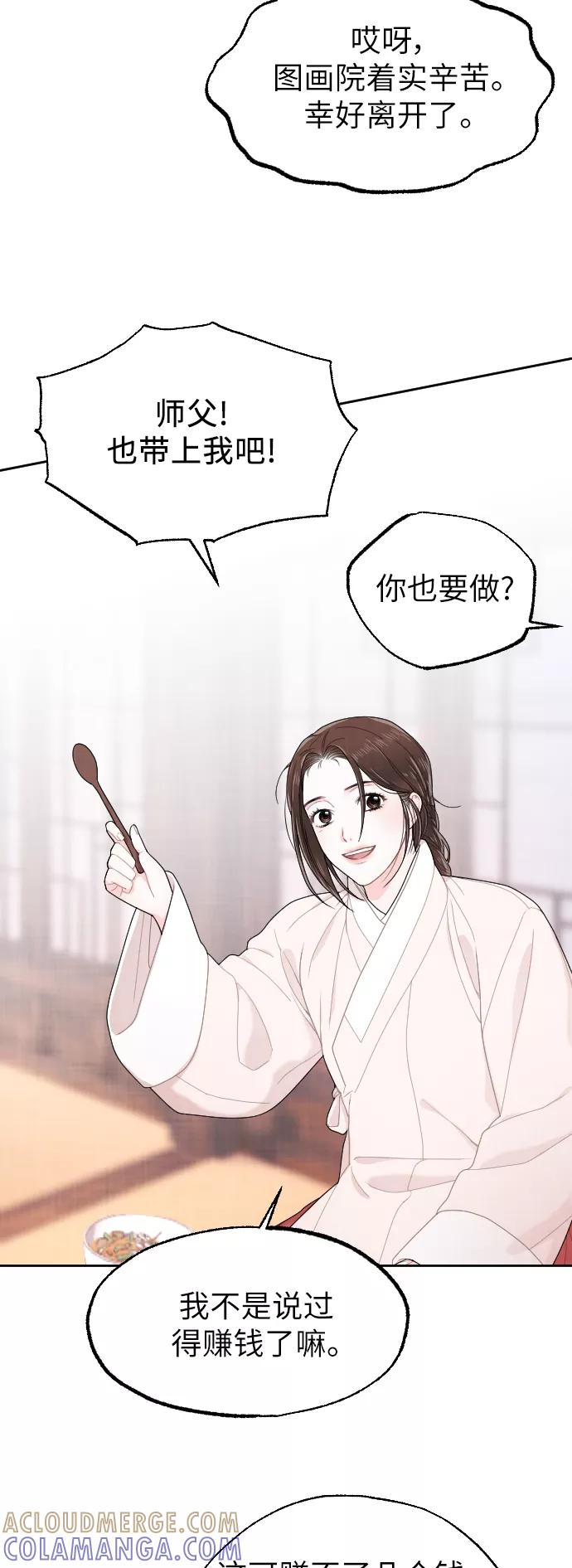 《红天机》第7话 第49页