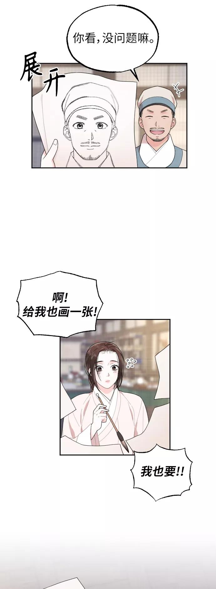 《红天机》第7话 第27页