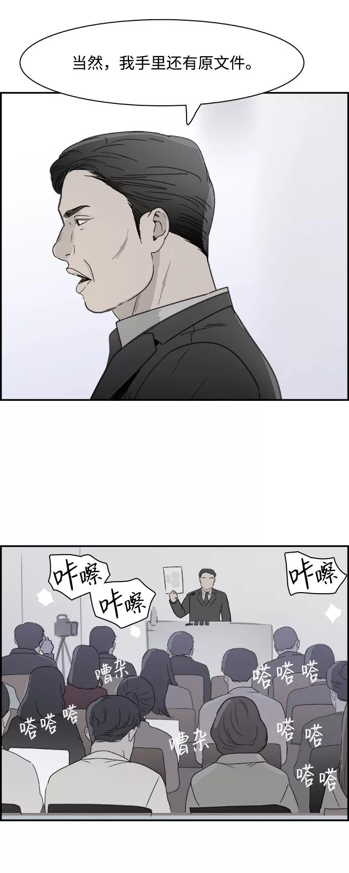 《暗斗》[第70话] 结束？ 第26页