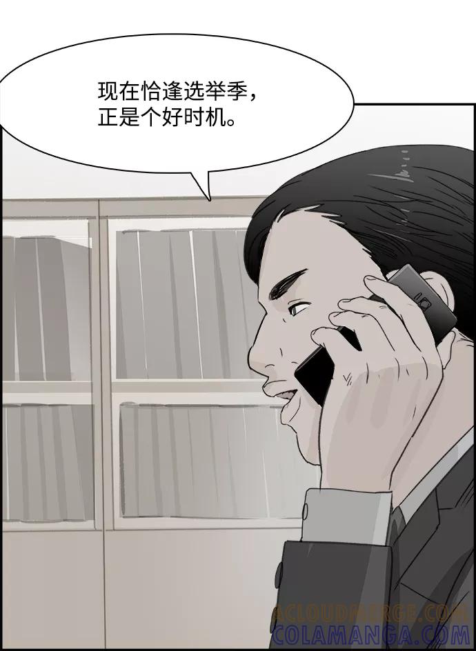 《暗斗》[第70话] 结束？ 第7页