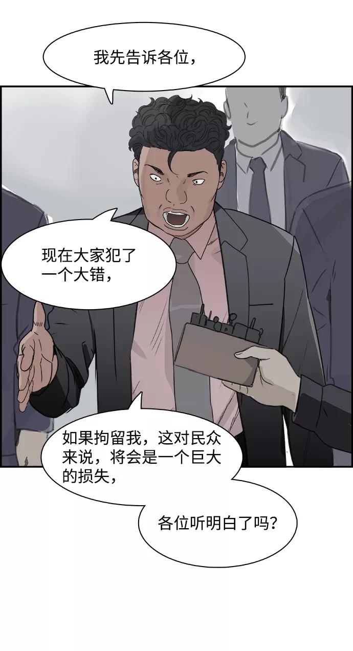 《暗斗》[第70话] 结束？ 第44页