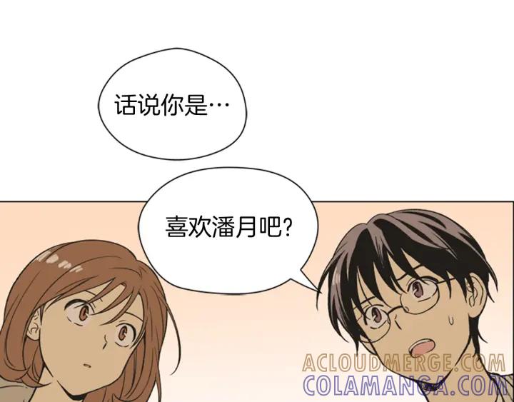 《不能恋爱的房间》第68话 就算拒绝也要告白 第69页