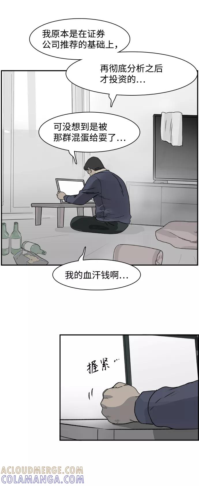 《暗斗》[第70话] 结束？ 第31页