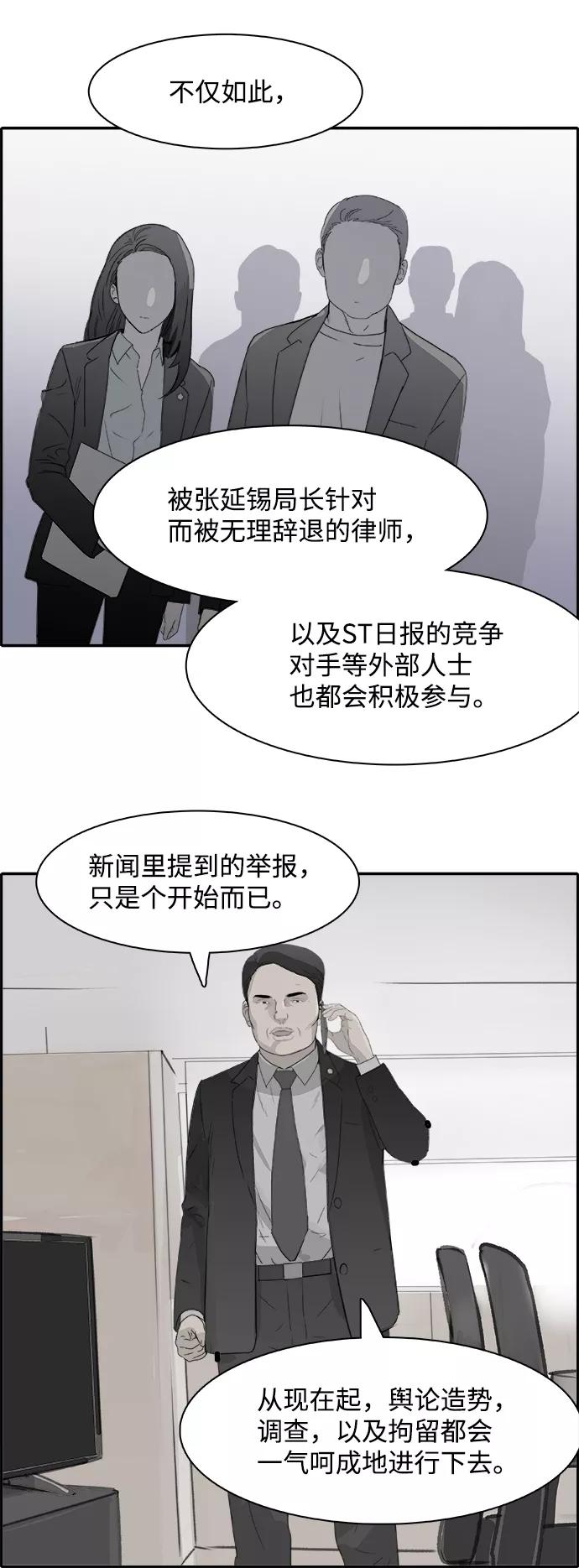 《暗斗》[第70话] 结束？ 第11页