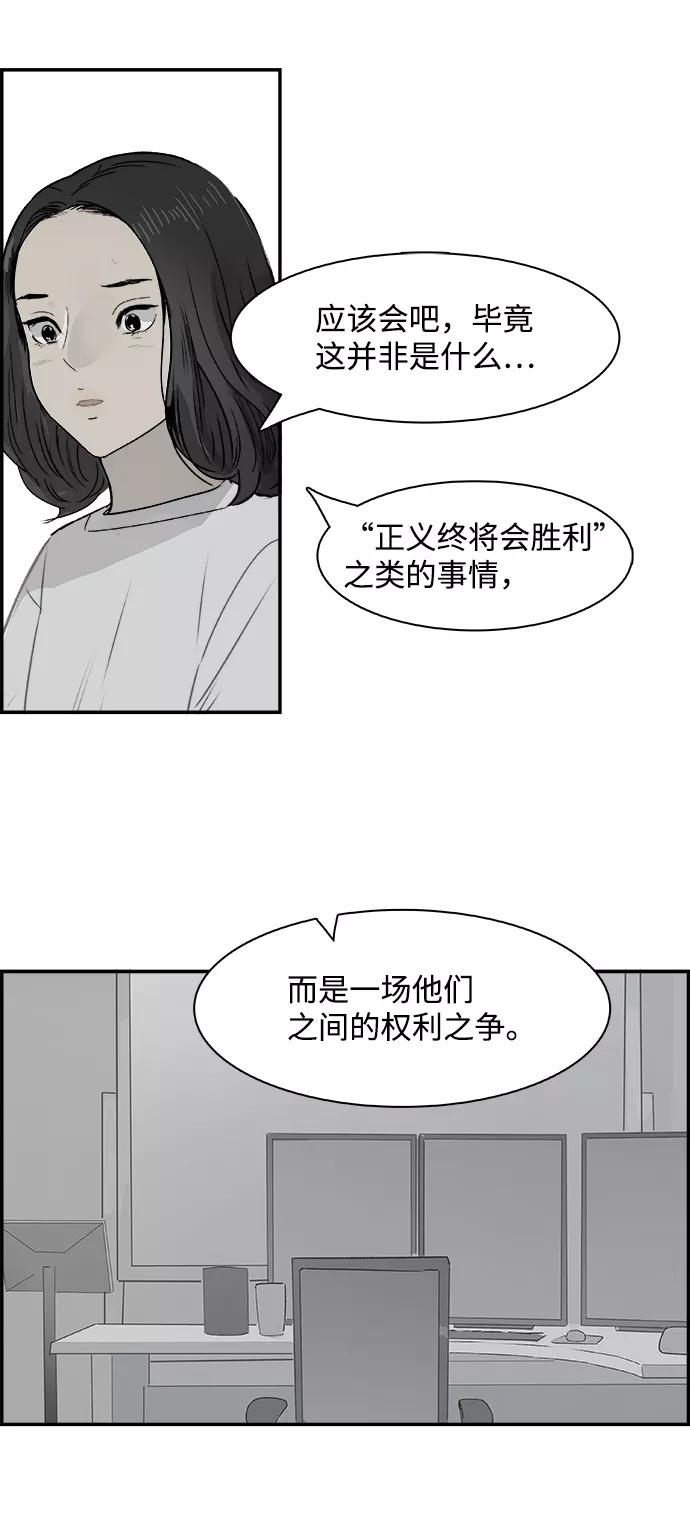《暗斗》[第70话] 结束？ 第14页