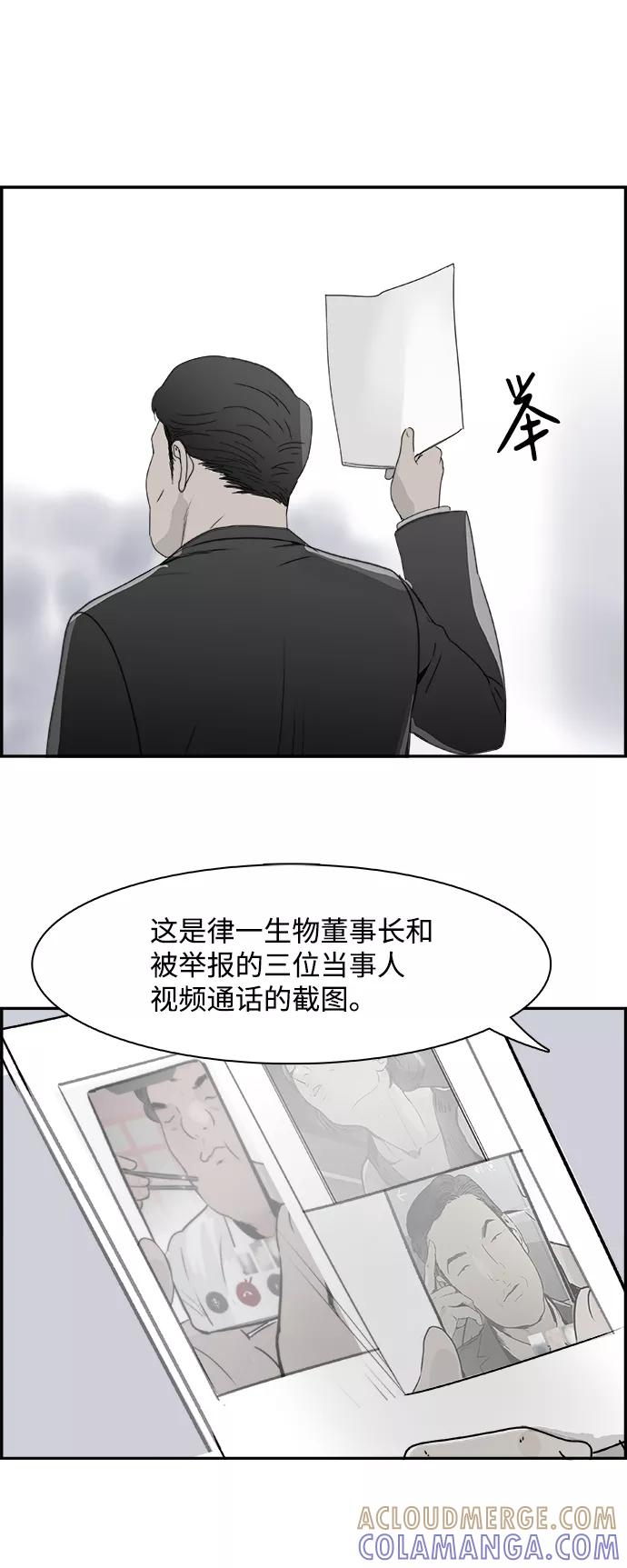 《暗斗》[第70话] 结束？ 第25页