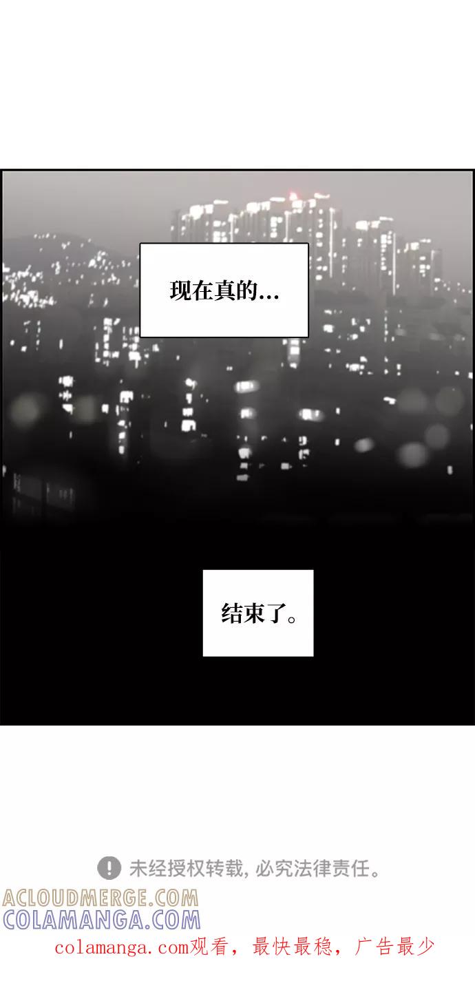《暗斗》[第70话] 结束？ 第67页