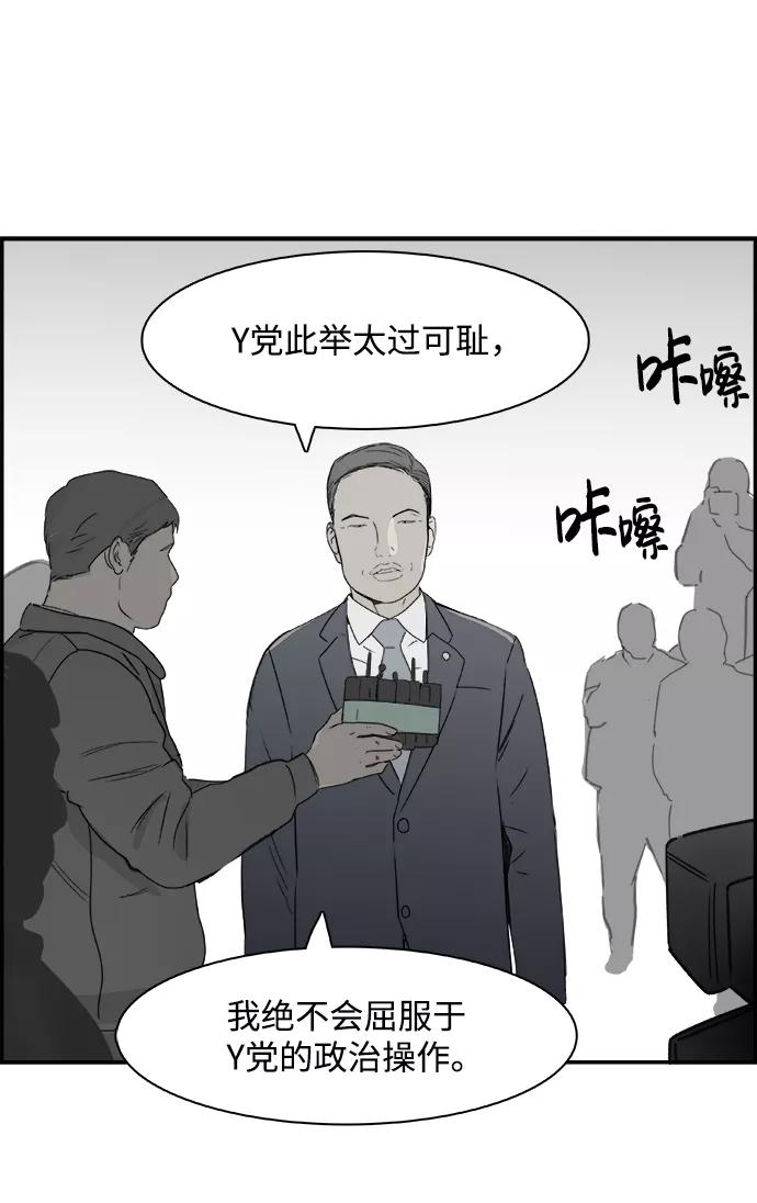 《暗斗》[第70话] 结束？ 第45页