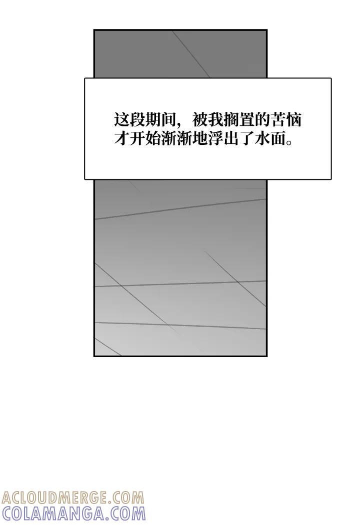 《暗斗》[第70话] 结束？ 第58页