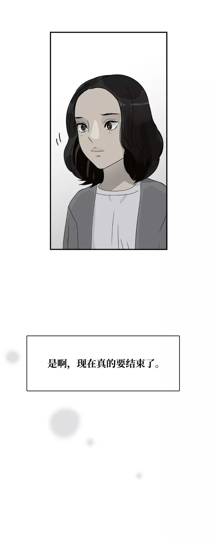 《暗斗》[第70话] 结束？ 第54页