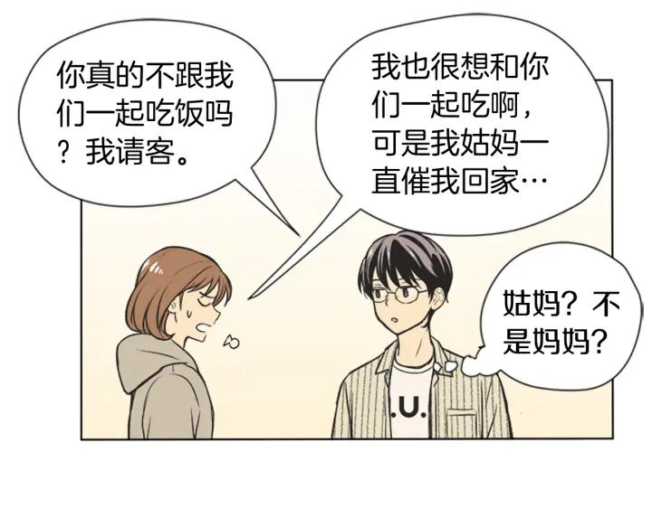 《不能恋爱的房间》第68话 就算拒绝也要告白 第67页