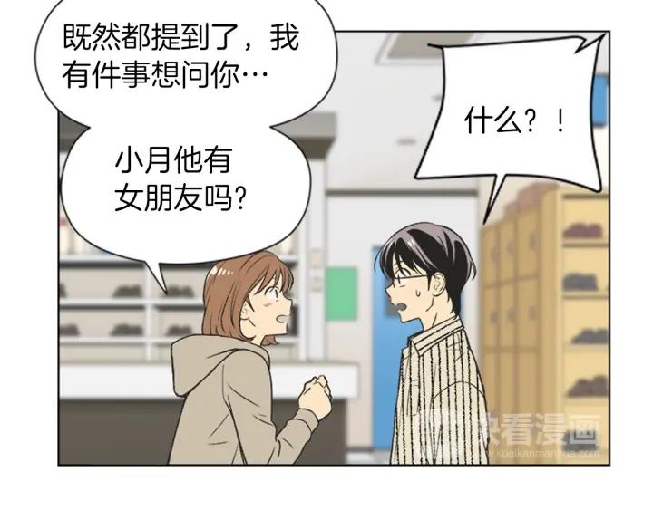 《不能恋爱的房间》第68话 就算拒绝也要告白 第76页