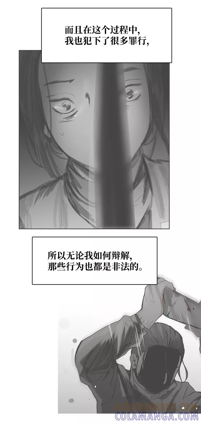 《暗斗》[第70话] 结束？ 第61页