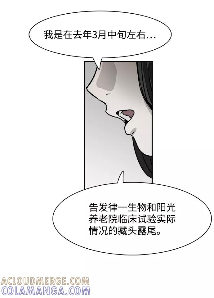《暗斗》[第70话] 结束？ 第64页