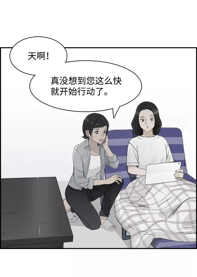 《暗斗》[第70话] 结束？ 第3页