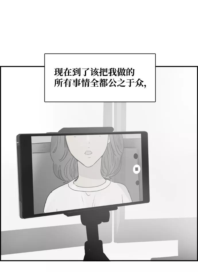 《暗斗》[第70话] 结束？ 第62页