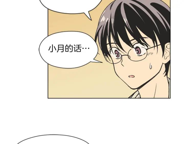 《不能恋爱的房间》第68话 就算拒绝也要告白 第75页