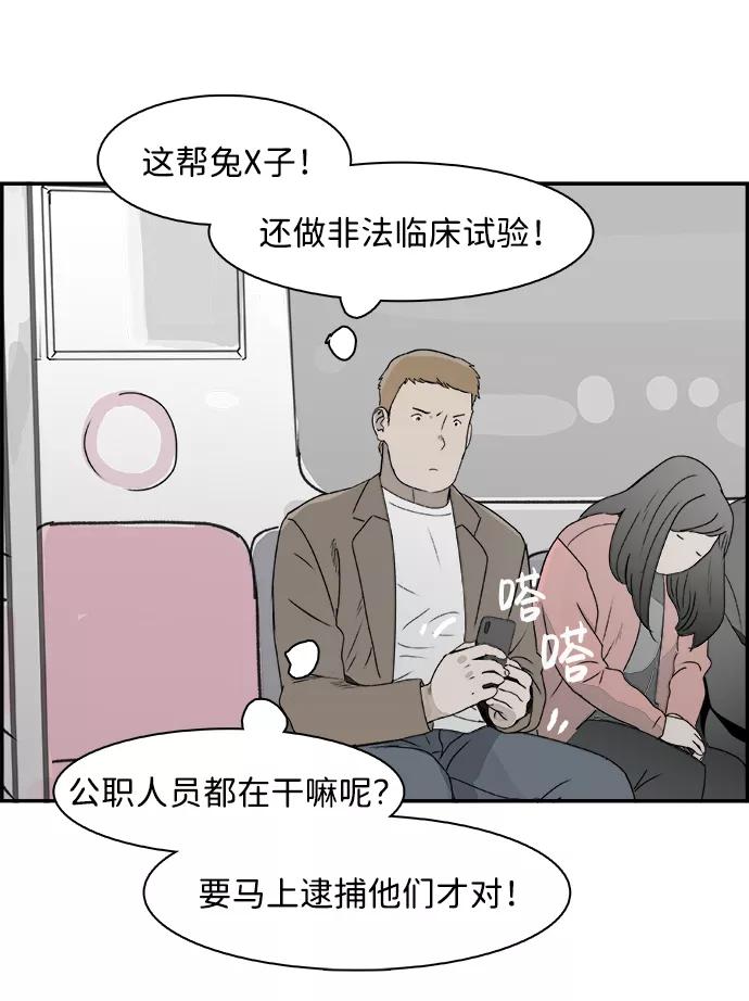 《暗斗》[第70话] 结束？ 第38页
