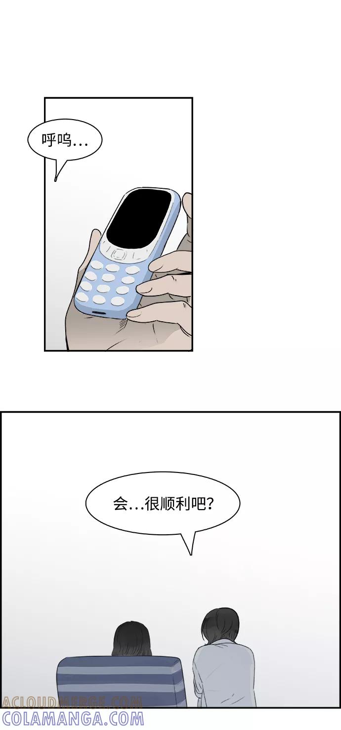 《暗斗》[第70话] 结束？ 第13页