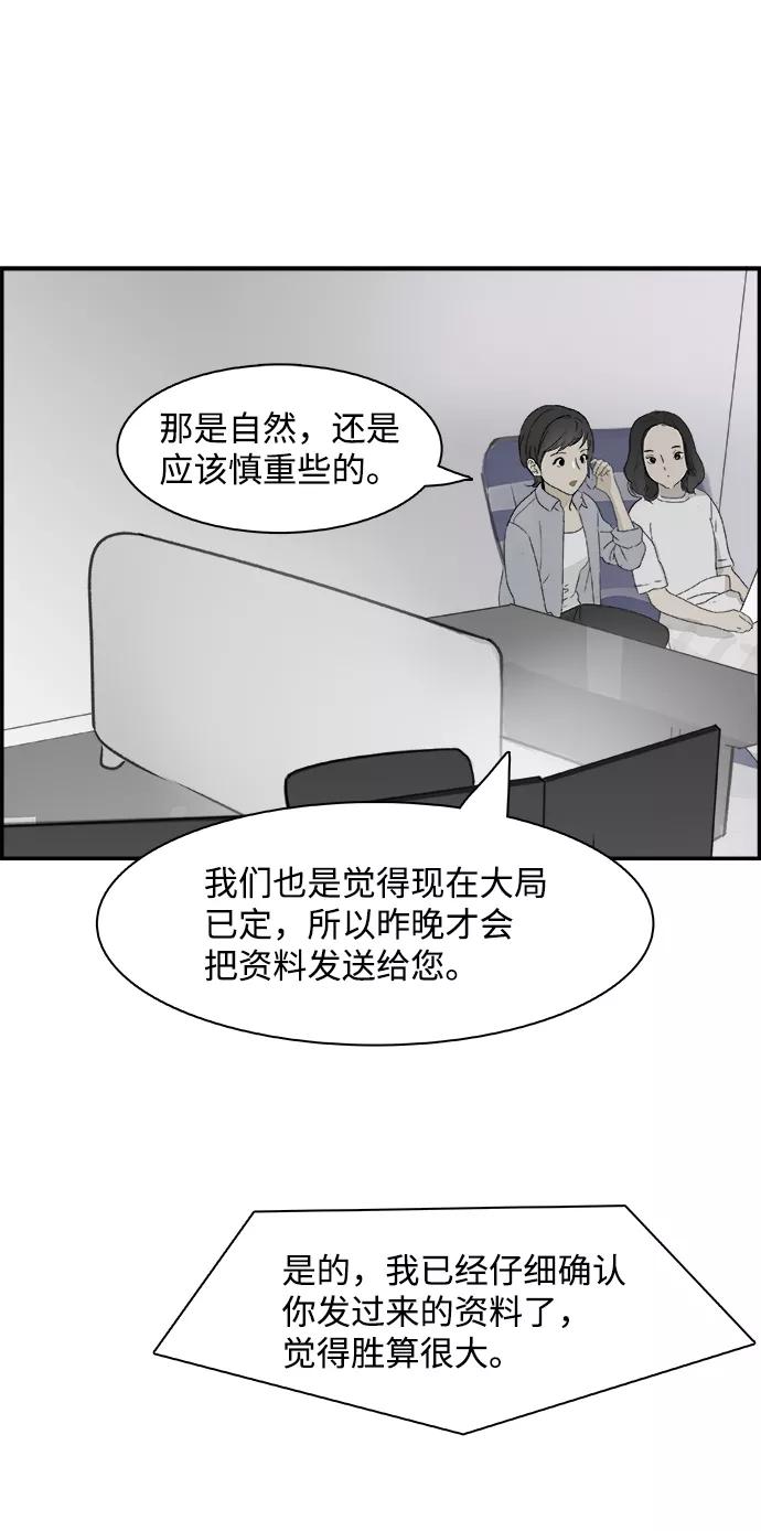 《暗斗》[第70话] 结束？ 第5页