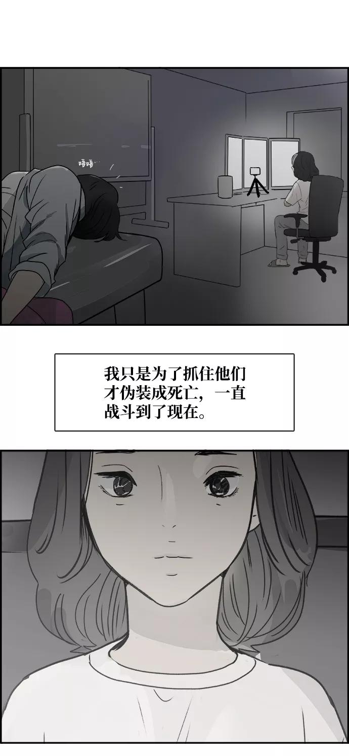 《暗斗》[第70话] 结束？ 第60页