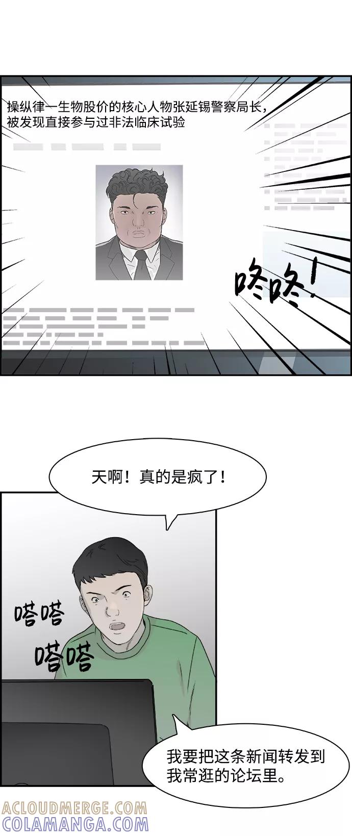 《暗斗》[第70话] 结束？ 第37页