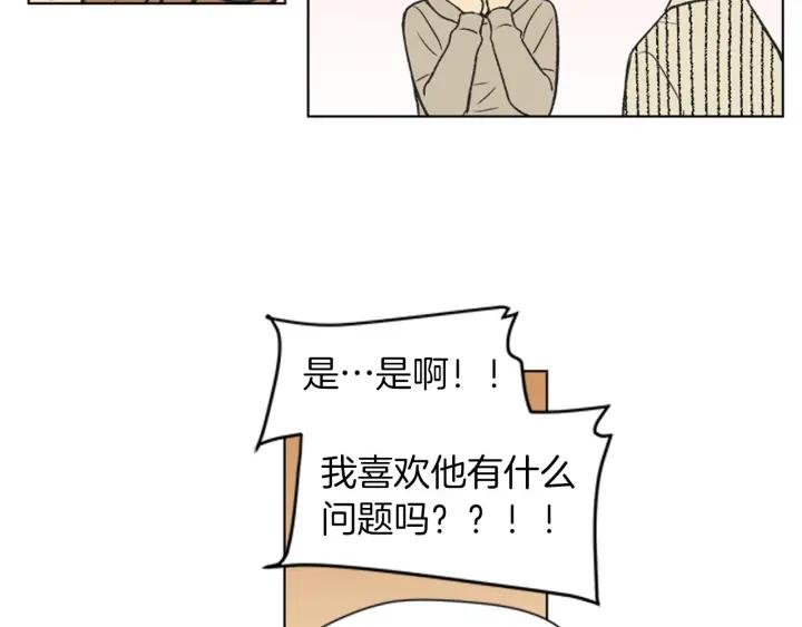《不能恋爱的房间》第68话 就算拒绝也要告白 第72页