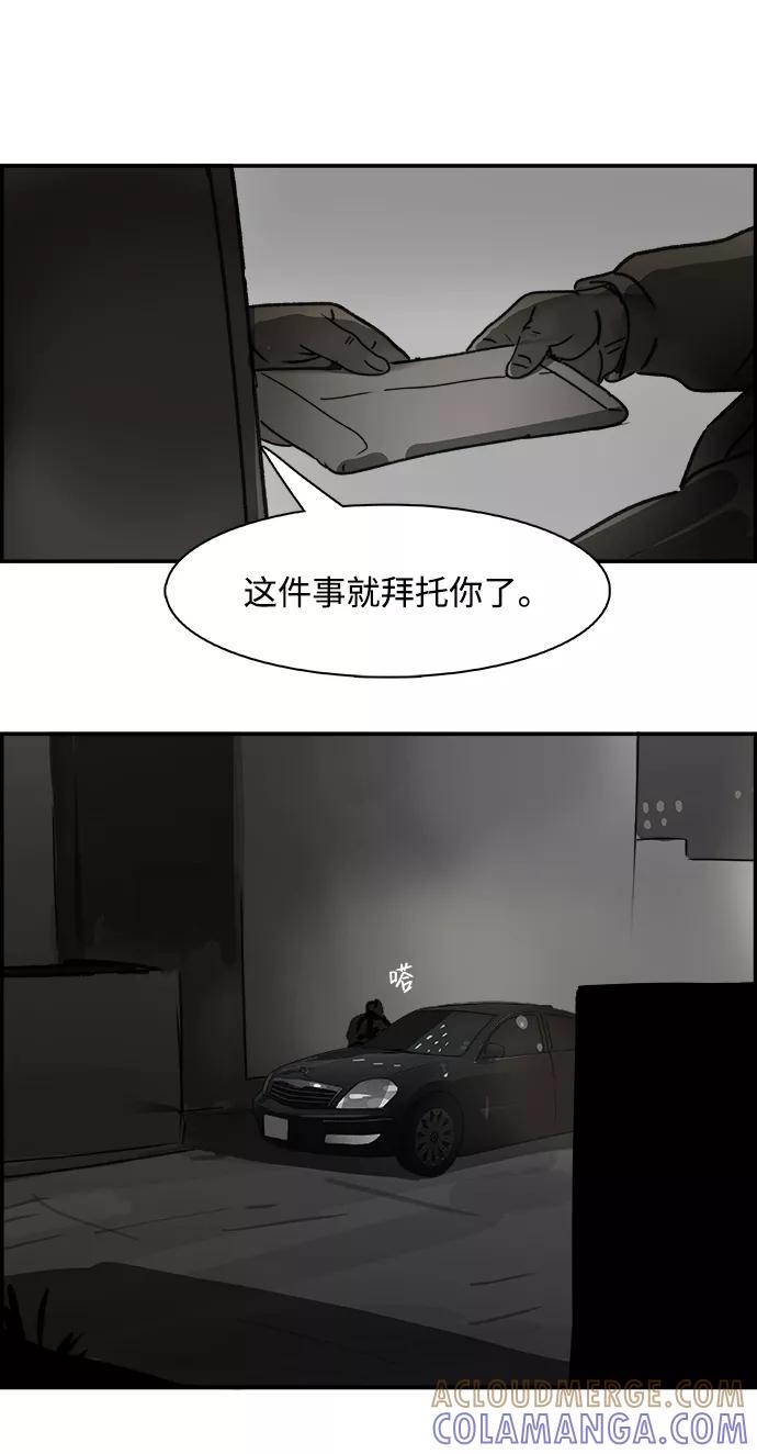 《暗斗》[第70话] 结束？ 第34页