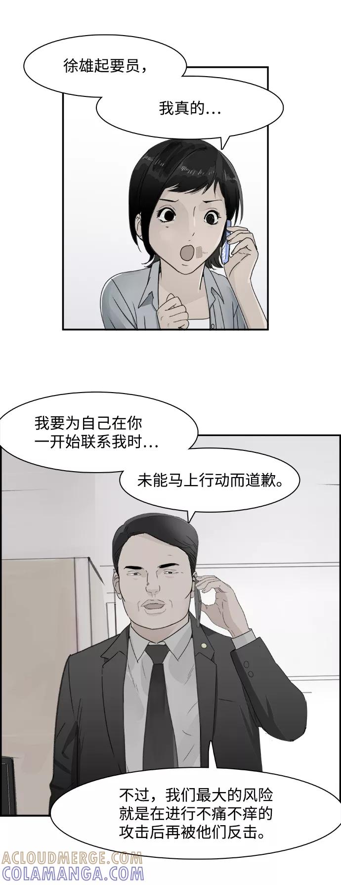 《暗斗》[第70话] 结束？ 第4页