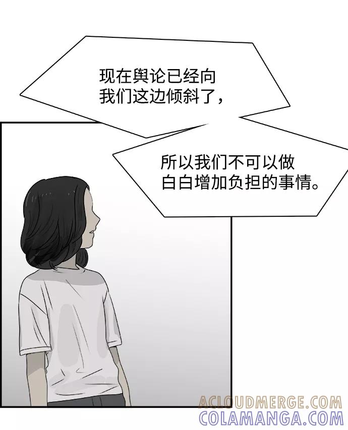 《暗斗》[第71话] 觉醒 第37页