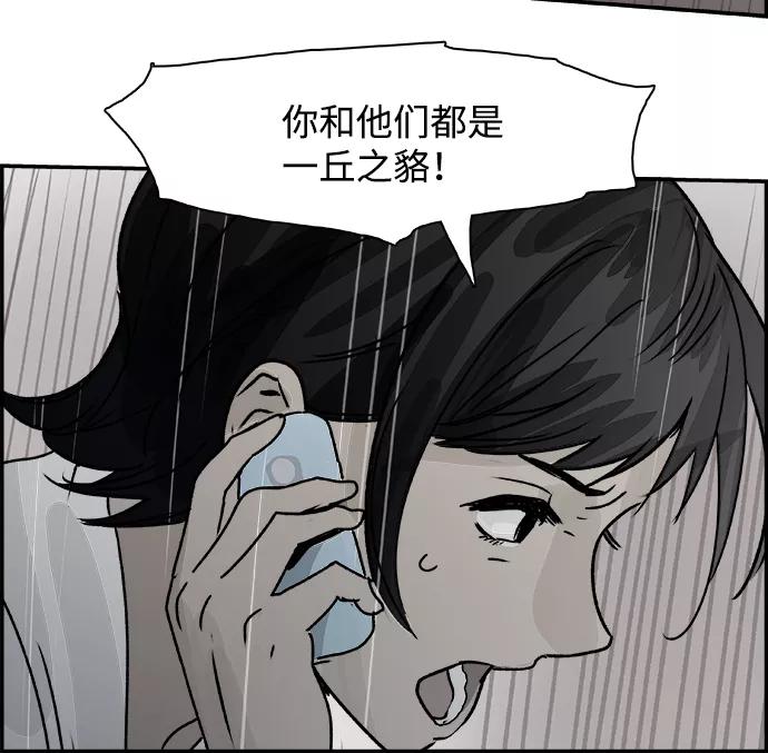 《暗斗》[第71话] 觉醒 第51页