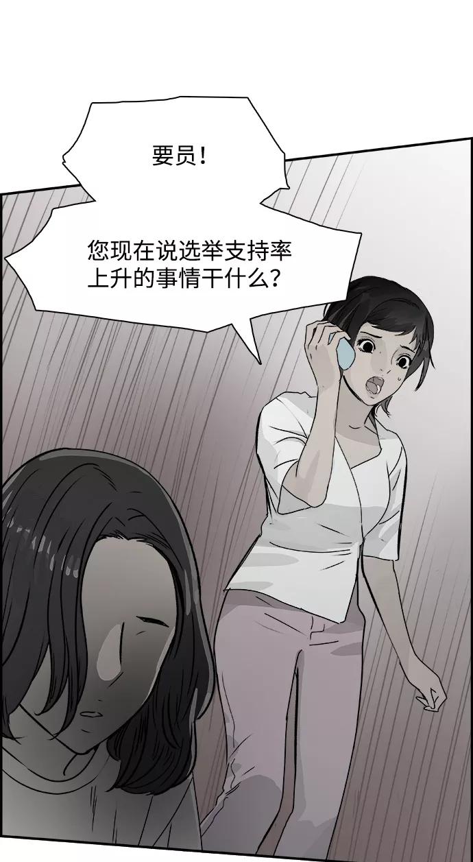 《暗斗》[第71话] 觉醒 第50页