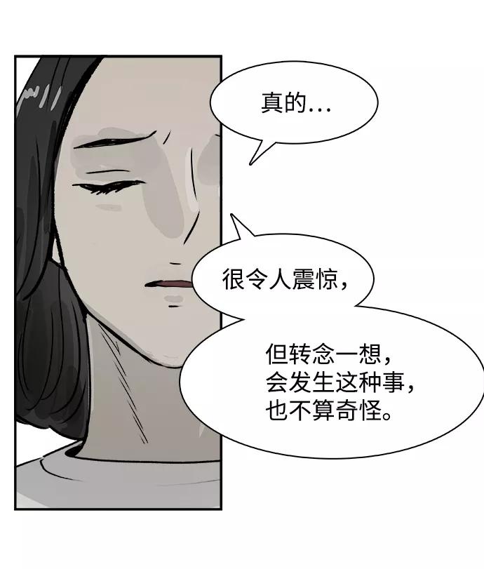 《暗斗》[第71话] 觉醒 第33页