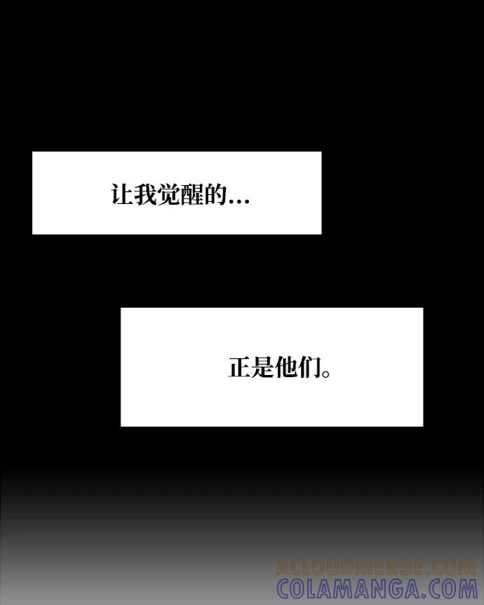 《暗斗》[第71话] 觉醒 第67页