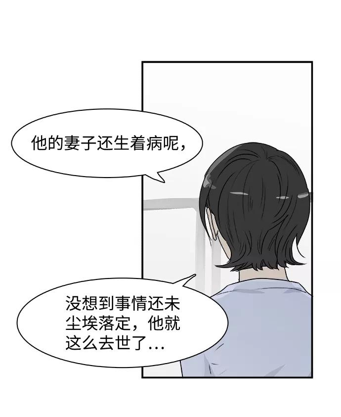 《暗斗》[第71话] 觉醒 第29页