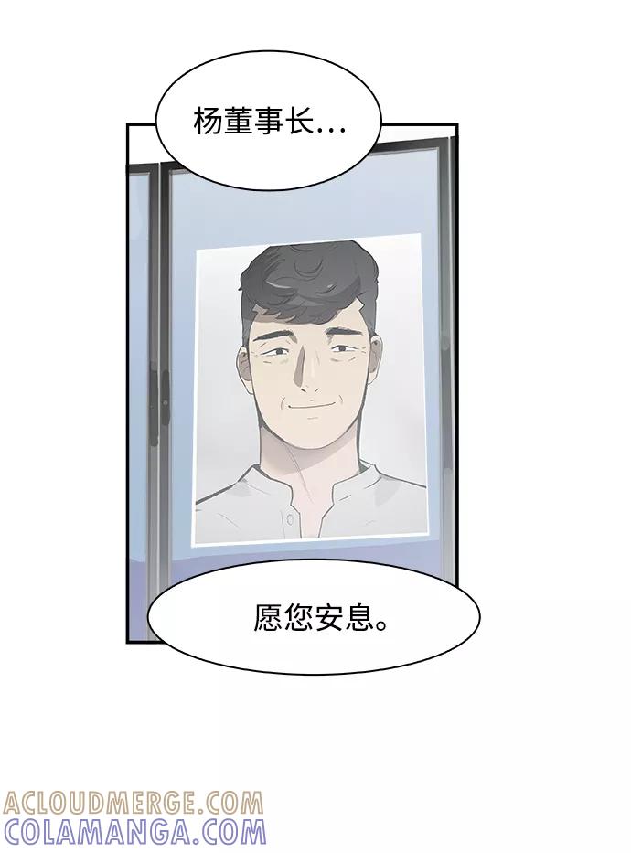《暗斗》[第71话] 觉醒 第31页