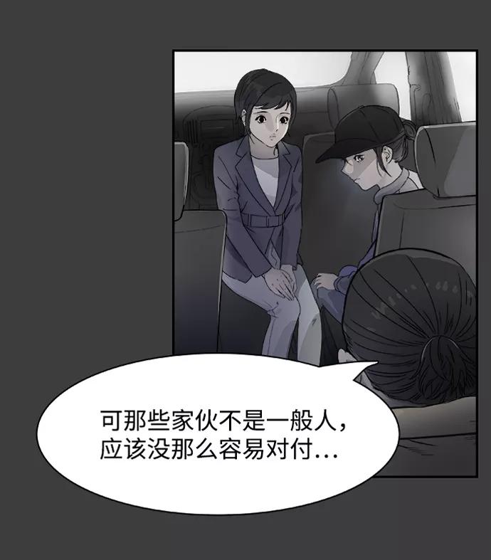 《暗斗》[第72话] 弱点 第44页