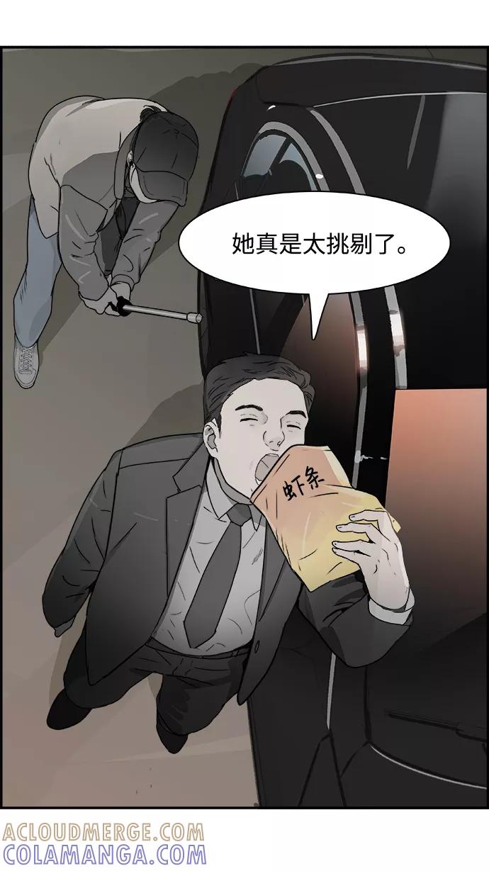 《暗斗》[第72话] 弱点 第34页