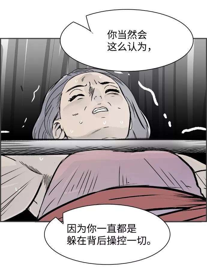 《暗斗》[第72话] 弱点 第77页