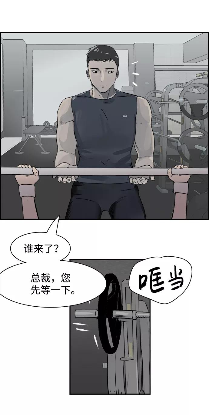《暗斗》[第72话] 弱点 第53页