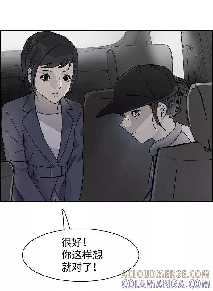 《暗斗》[第72话] 弱点 第22页