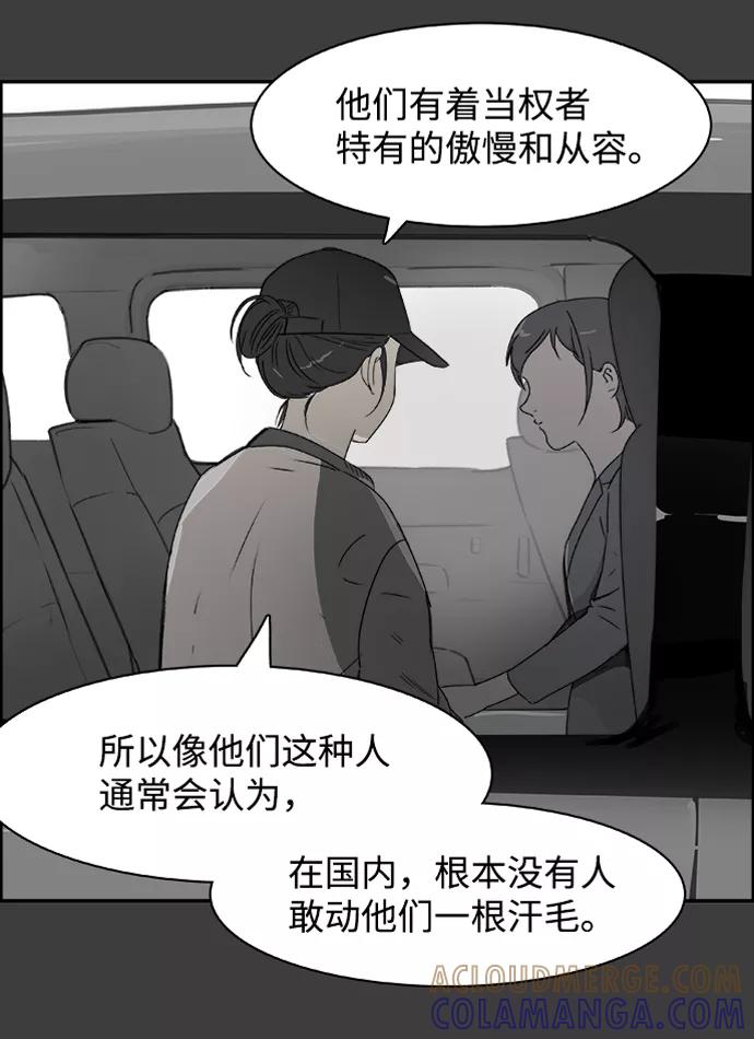 《暗斗》[第72话] 弱点 第46页