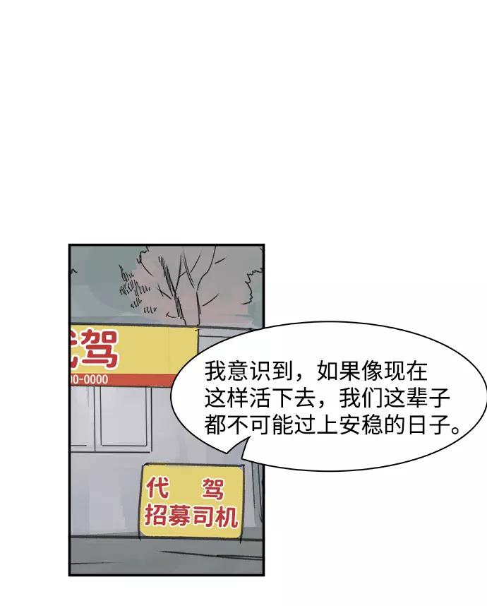 《暗斗》[第72话] 弱点 第14页