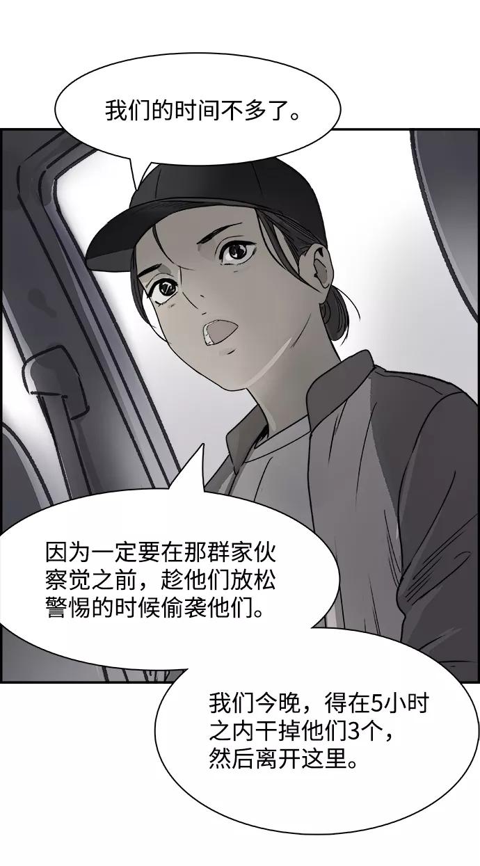 《暗斗》[第72话] 弱点 第24页